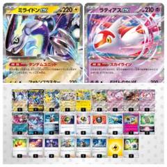スリーブ&おまけ付き】ラティアス入りミライドンex 構築済み