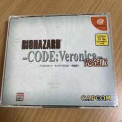 ドリームキャスト バイオハザード コードベロニカ 完全版