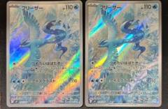ポケモンカード　フリーザー　AR 10枚セット PK-SV9-102 フリーザー AR | ポケモンカード,SVシリーズ,拡張