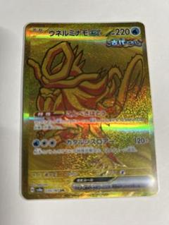タケルライコex ur ウネルミナモex ur 計4枚セット　美品　即日発送 タケルライコex ur ウネルミナモex ur 計4枚セット 美品 即日