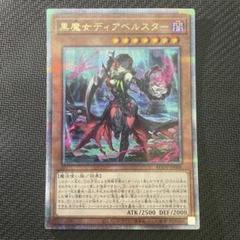 遊戯王 アジア版 黒魔女ディアベルスター 25th クオシク 遊戯王 黒魔女ディアベルスター 25th アジア版 クオシク - メルカリ