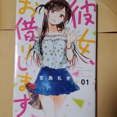 Uた様  専用 彼女、お借りします 1〜32巻 お値下げ可能 彼女、お借りします（コミック全巻セット）｜コミック、アニメ