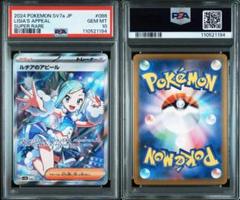 ポケカ　ルチアのアピール　SR psa10 鑑定品　ルチア　女の子　ポケカ 状態難/PSA10鑑定済〕ルチアのアピール【SAR】{091/064
