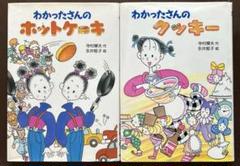 わかったさんのおかしシリーズ　全10巻セット(完結) わかったさんのおかしシリ－ズ（全10巻セット） / 寺村輝夫