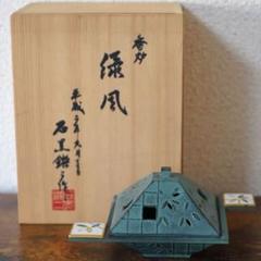 石黒 鏘ニ 作 青銅製 手付 香炉「緑風」 石黒 鏘ニ 作 青銅製 手付 香炉「緑風」