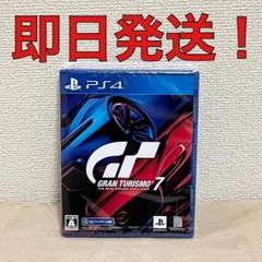 【新品未開封】 PS4 グランツーリスモ7 ソフト