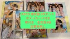 乃木坂46 39th same numbers ABCD 通常盤 5枚セット