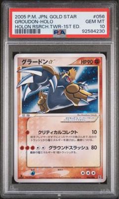 【PSA6】グラードン☆ スター ホロンの研究塔 056/086 1ED PSA 10 ポケモン グラードン ゴールドスター 056/086 ホロン研究塔