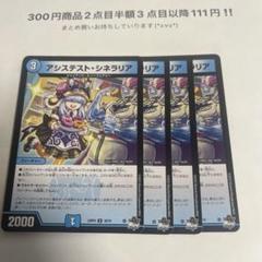 デュエマ　アシステストシネラリア