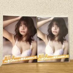 でんぱ組.inc 鹿目凛 DVD付写真集 - メルカリ