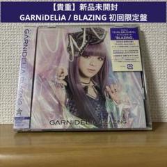 【貴重】新品未開封 GARNiDELiA / BLAZING 初回限定盤