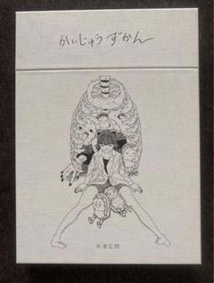 米津玄師　かいじゅうずかん　love 第2刷
