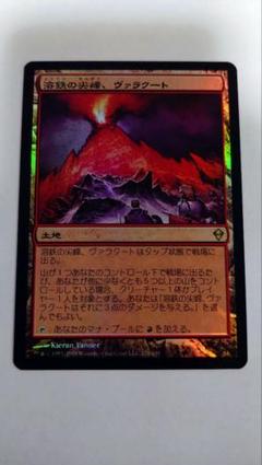 溶鉄の尖峰、ヴァラクートValakut 4枚セット 溶鉄の尖峰、ヴァラクート/Valakut, the Molten Pinnacle》[ZEN