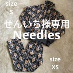2025年最新】needles セットアップ xsの人気アイテム - メルカリ