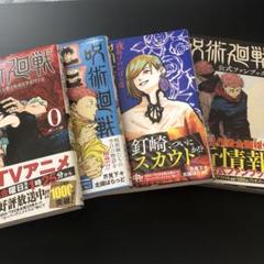 2025年最新】呪術廻戦0巻の人気アイテム - メルカリ