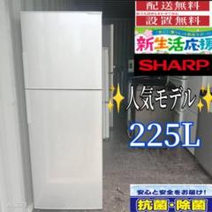 2025年最新】シャープ 冷蔵庫 225lの人気アイテム - メルカリ