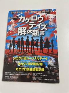 カゲロウデイズ小説漫画アンソロジー全巻セット解体新書ファン