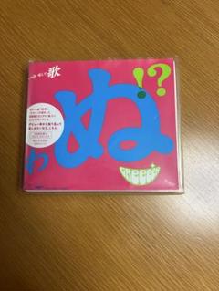 GReeeeN/歌うたいが歌うたいに来て歌うたえと、、、初回限定A