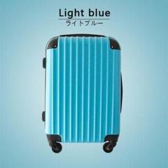★Lサイズ 大型★スーツケース★超軽量★キャリーバッグ★ライトブルー★