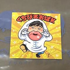 田中圭さんファンミーティングレアステッカー Amazon.co.jp: 田中圭 ファンミーティング ファンミ 2024 入場