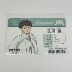 ハイキュー 及川徹 学生証 アニメイト グッズ カード