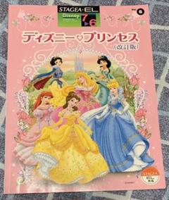 エレクトーン楽譜 ディズニー♡プリンセス