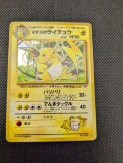 旧裏 新品未使用 ライチュウ 旧裏 ライチュウ LV.40 HP80 ポケモンカード - メルカリ