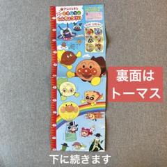 【新品未使用、懸賞当選品】アンパンマンモデル アンパンマン 身長計 さがしっこしんちょうけい 付録 雑誌