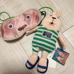 新品 ウサビッチ アイマスク コインケースセット