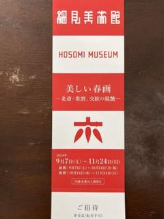 大珍品‼️春画 艶絵 セット 610番 昭和レトロ 紙モノ 2025年最新】艶 春画の人気アイテム - メルカリ