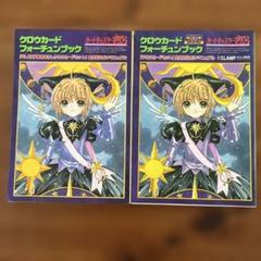 希少2冊セット売り】 クロウカードフォーチュンブック - メルカリ