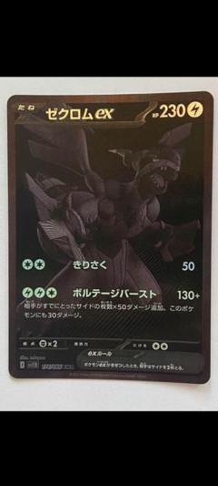 ゼクロムex bwr 174/086 Zekrom ex 174/086 BWR Pokemon Card SV11B Black Bolt Japanese