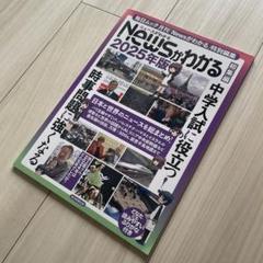 Newsがわかる 2025年版 中学生向け