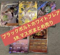 ブラックボルト＆ホワイトフレアまとめ売り