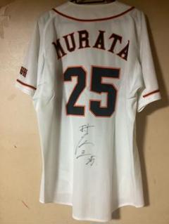 村田修一 ユニフォーム 2xo