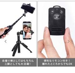 自撮り棒 三脚付き Bluetooth リモコン 付き