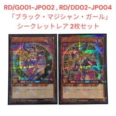 遊戯王 ラッシュデュエル ブラックマジシャンガール シークレットレア 2枚セット