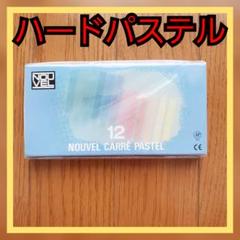 22年最新 ハードパステルの人気アイテム メルカリ