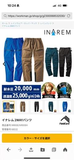 2025年最新】ワークマン イナレム 2way パンツの人気アイテム