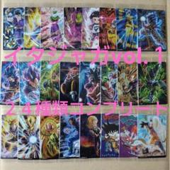 ドラゴンボール イタジャガ Vol.1 全24種コンプリートセット ドラゴンボール イタジャガシリーズvol.1 24種類コンプリート