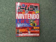 ゲームラボ 2021春夏