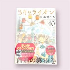2025年最新】3月のライオン CD付特装版 の人気アイテム - メルカリ