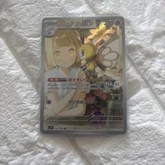 リーリエのアブリボン AR SV9 バトルパートナーズ 105/100