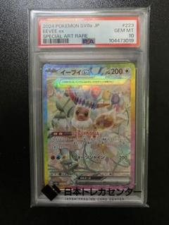 PSA10 ブイズsar まとめ売り PSA 10 Eevee ex SAR 223/187 Terastal Festival sv8a 2024