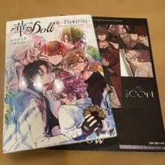 華Doll* ~Flowering~　名尾生博 / 著　おまけの小冊子
