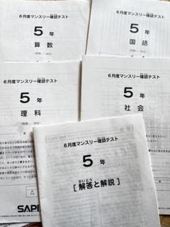 sapix 6年生算数マンスリーテストサピックスオープン原本　2年分テスト資料 sapix 6年生算数マンスリーテストサピックスオープン原本 2年分