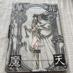 2025年最新】聖伝 clampの人気アイテム - メルカリ