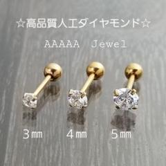 ☆2個★AAAAAジュエルバーベルピアス★ゴールド4㎜czダイヤ☆ステンレス