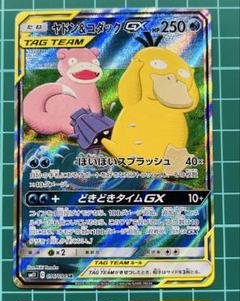 PokémonCards ヤドン&コダックGX 096/094 SR