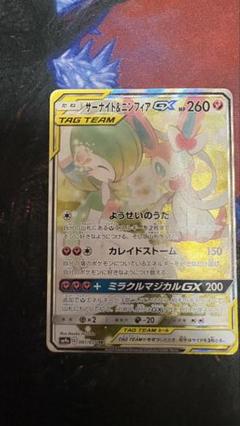 【ars9】サーナイト&ニンフィアgx sa　ポケモンカードゲーム psa9 PSA10】サーナイト&ニンフィアGX SA (SR) {061/055} [SM9a